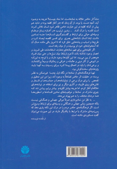 فرهنگ سمبل ها، اساطیر و فولکلور